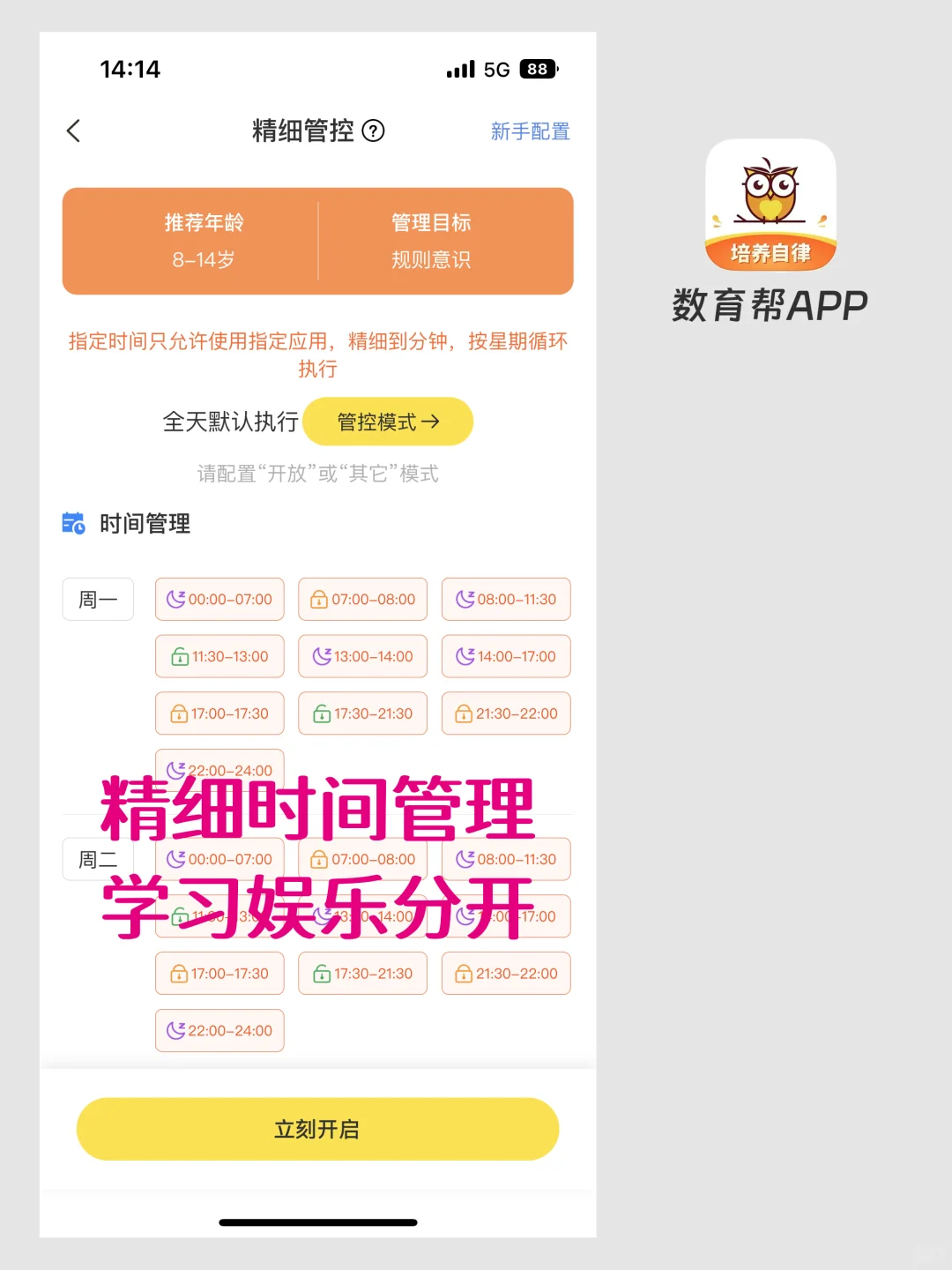 天呐 ❗ 怎么才发现这么好用的手机管控APP