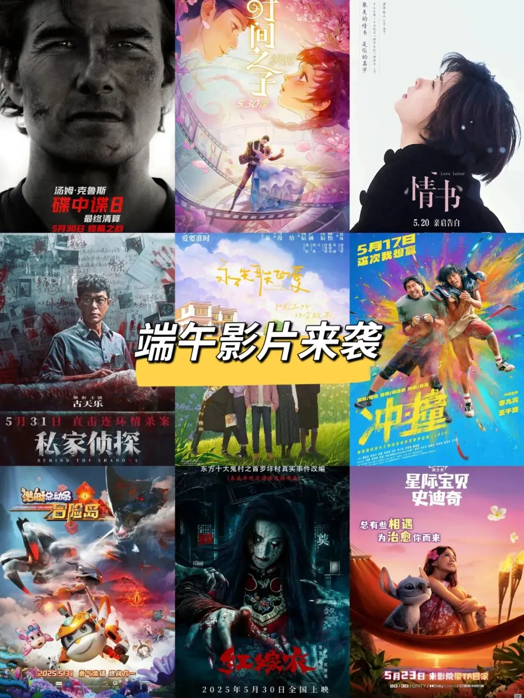 放“粽”一夏，端午档10+新片混战