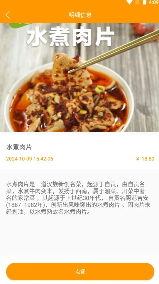 android studio 项目源码 点餐app带文档9.9