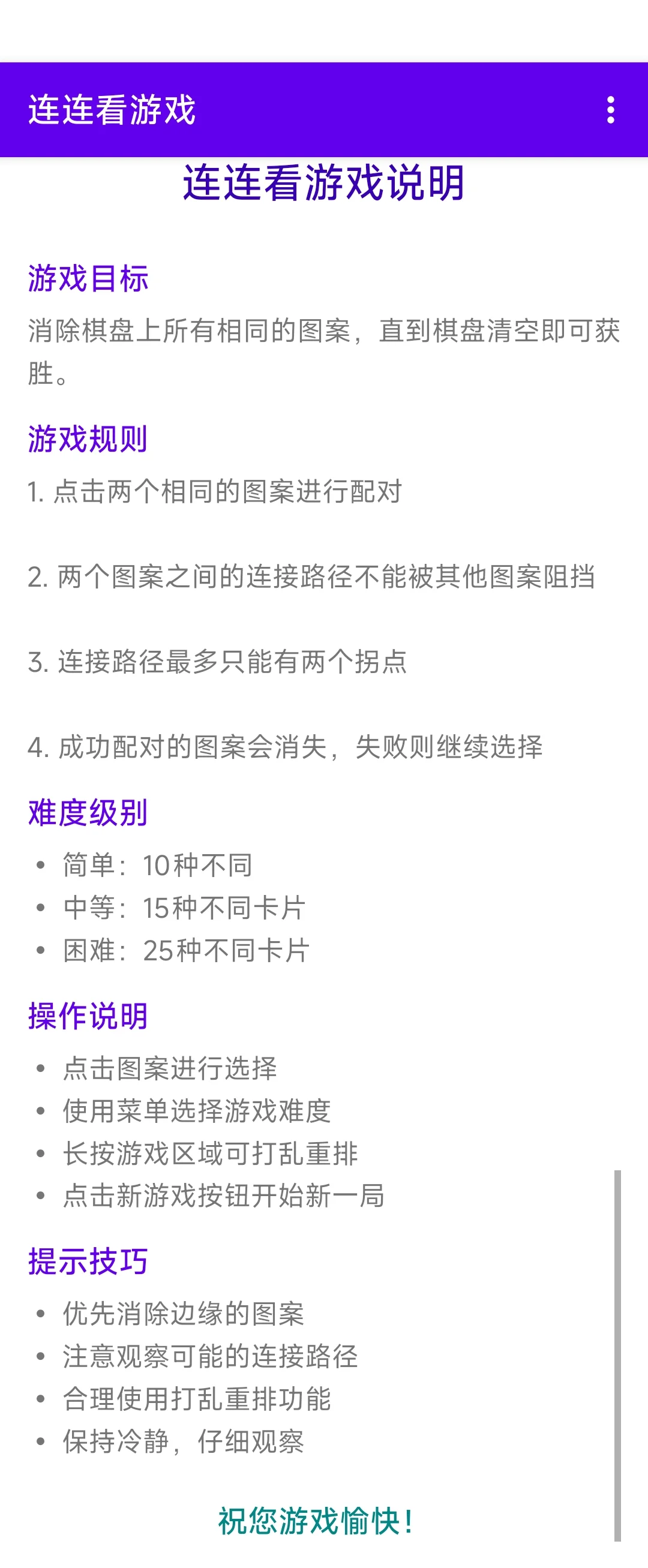 安卓 Android 开发—连连看小游戏