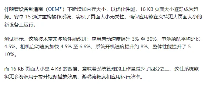 y启用新规：安卓 15 以上应用适配 16 KB
