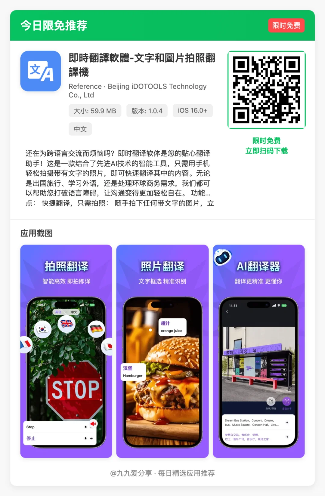 【今日限免】13款小众超实用的iOS宝藏App！