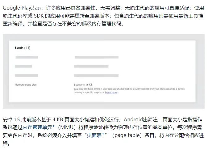 y启用新规：安卓 15 以上应用适配 16 KB