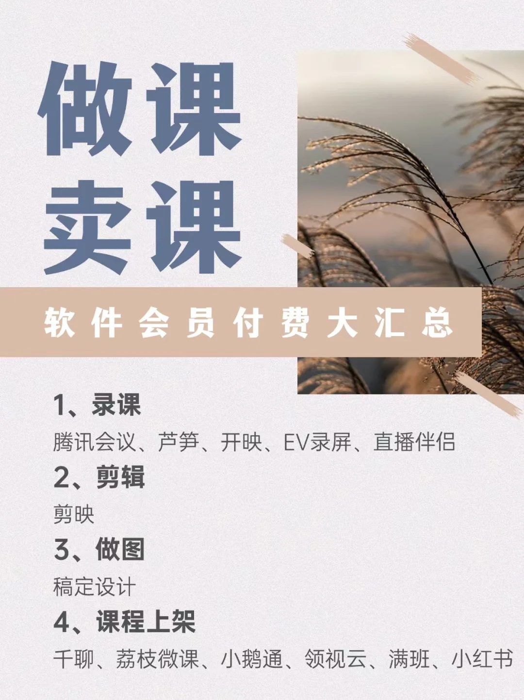 做课卖课全流程软件工具大公开📚速存