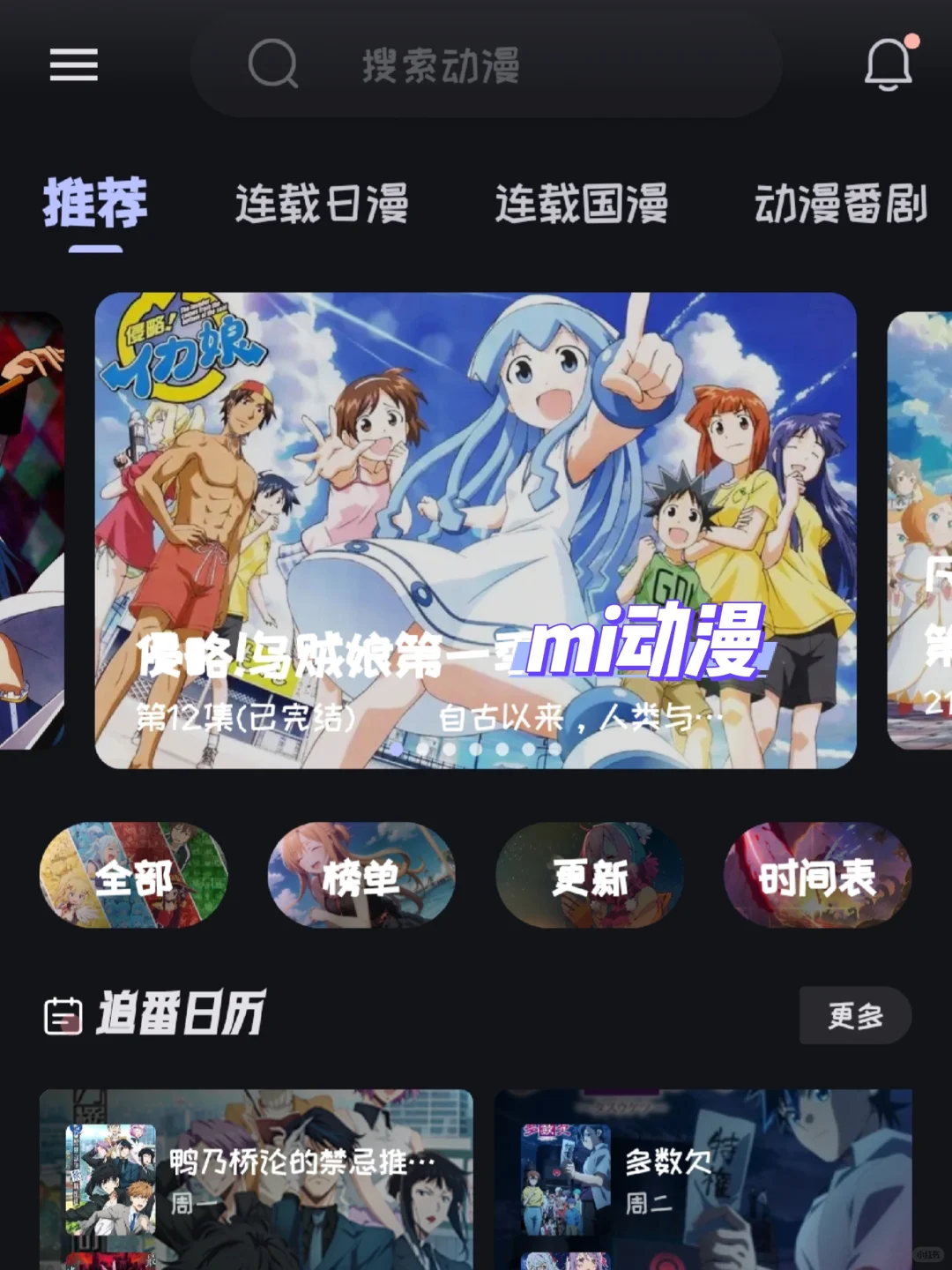 追番党手机必备的动漫软件来了！