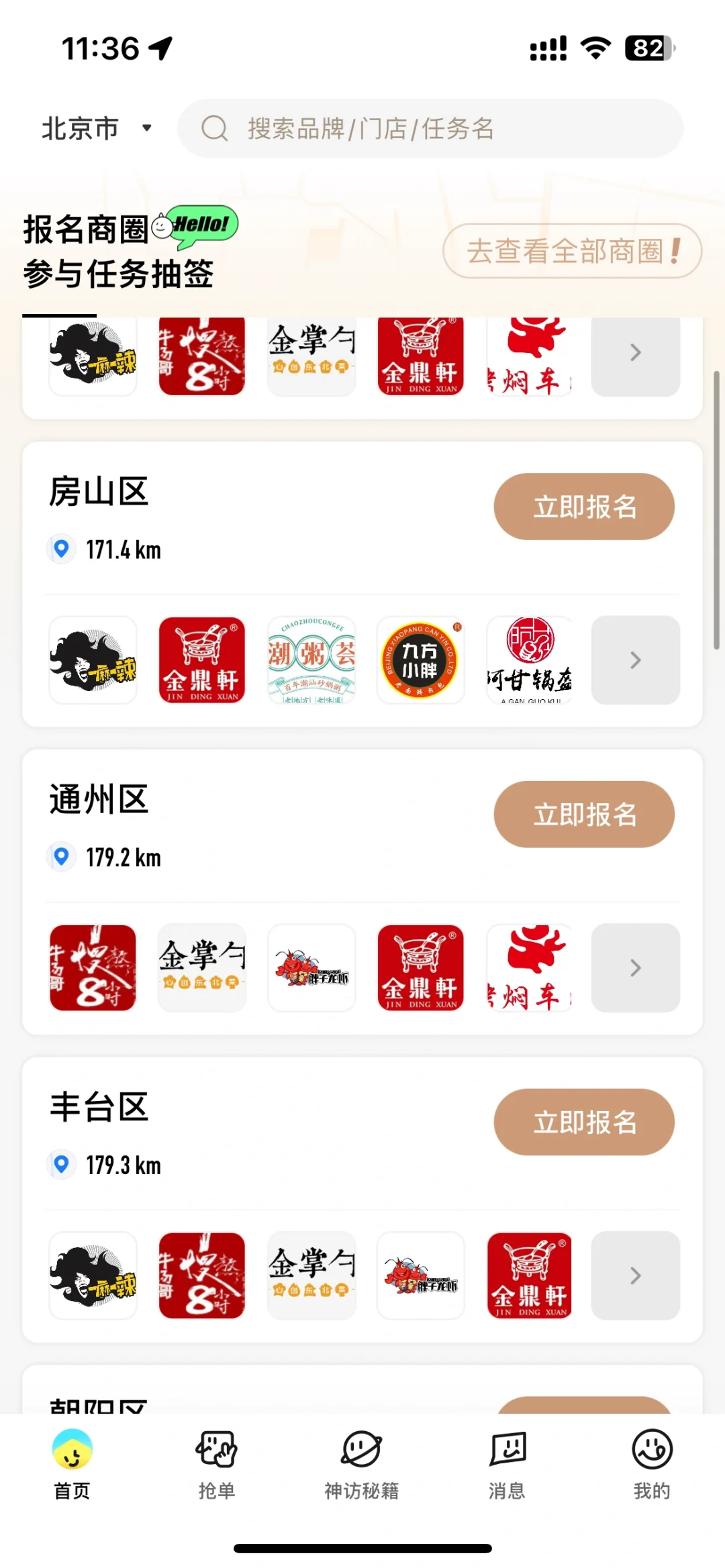 不是博主也能探店，开启新世界大门🤩