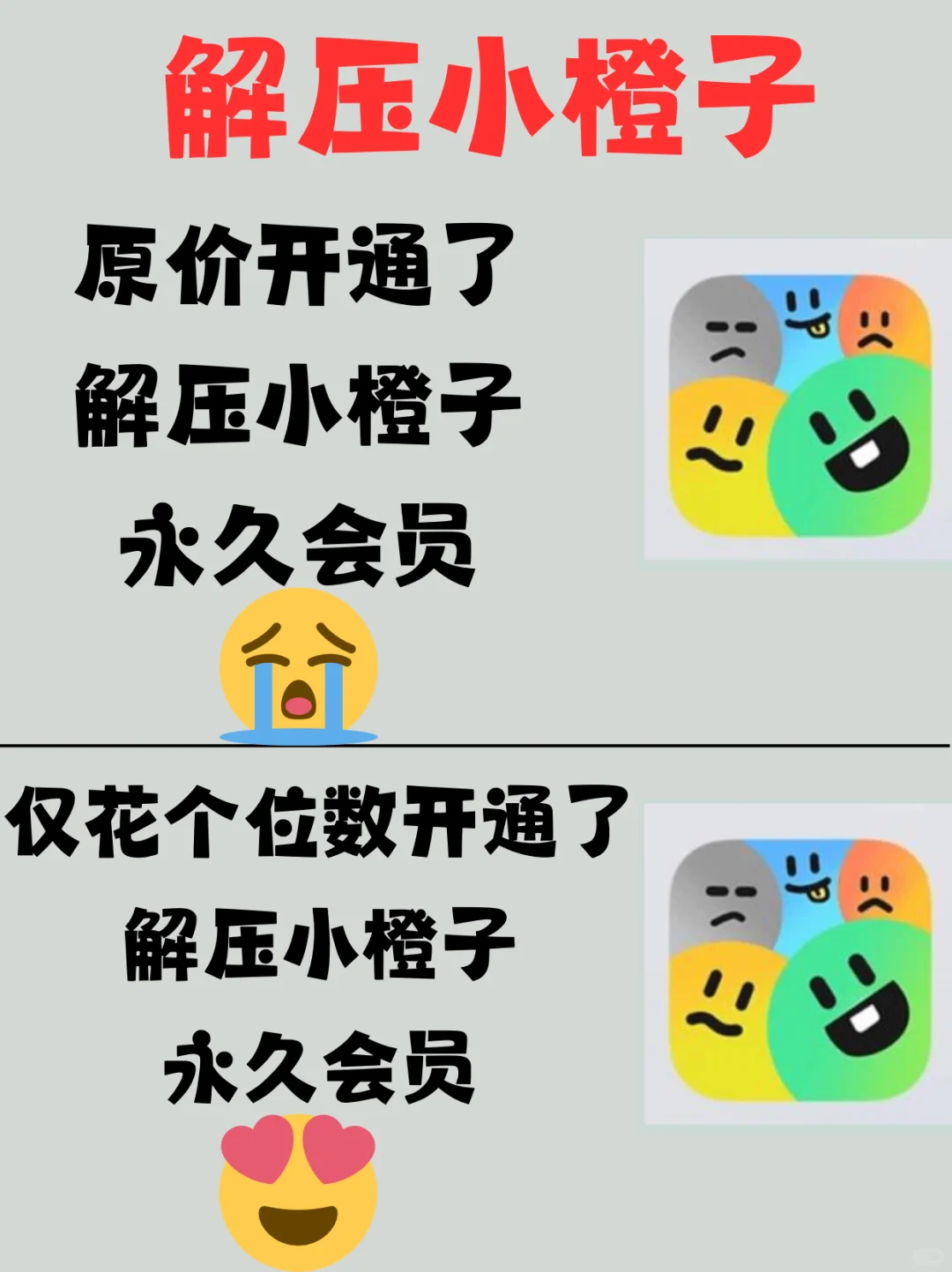 必冲！小橙子高级版等你来解锁