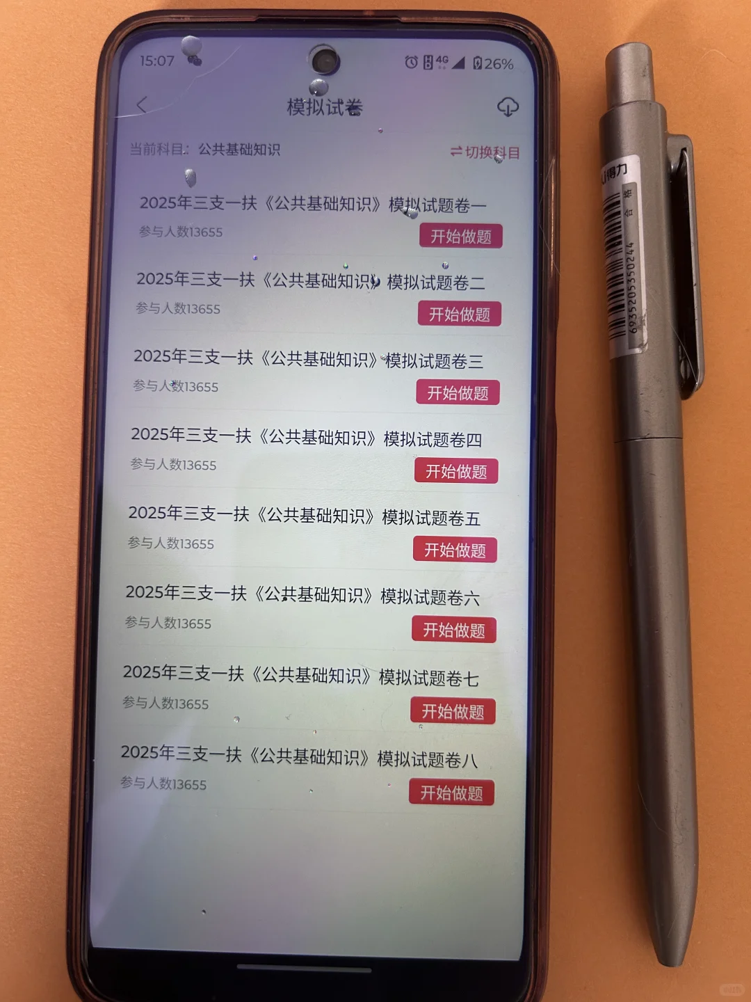 三支一扶拜拜👋，我要曝光这个app