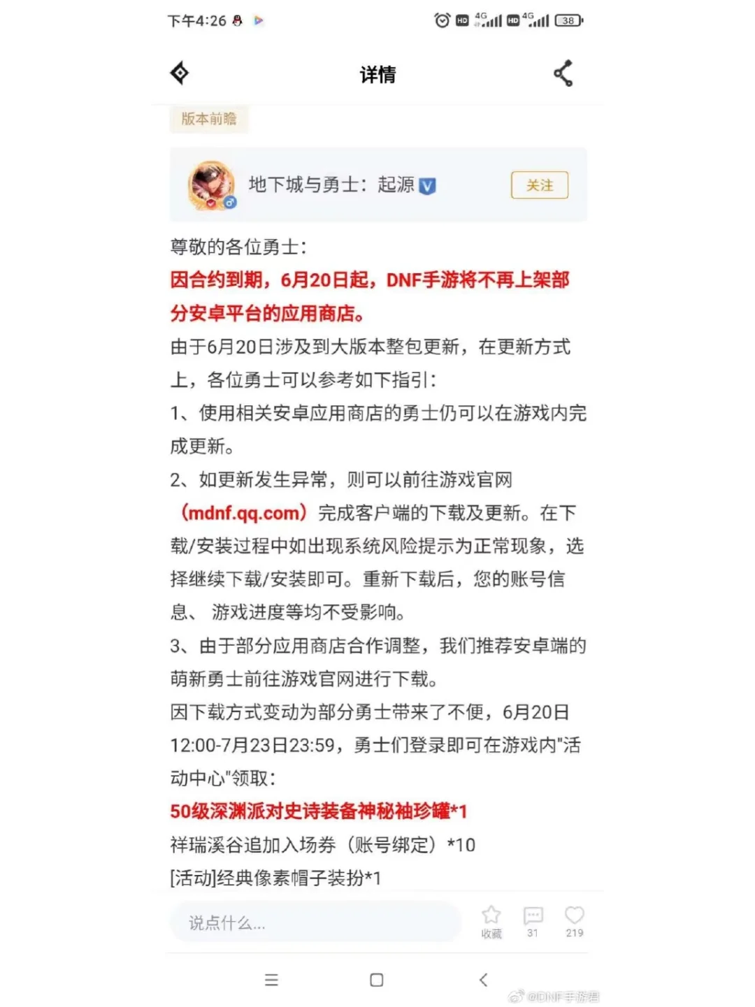 DNF手游宣布将从国内大部分应用商店下架