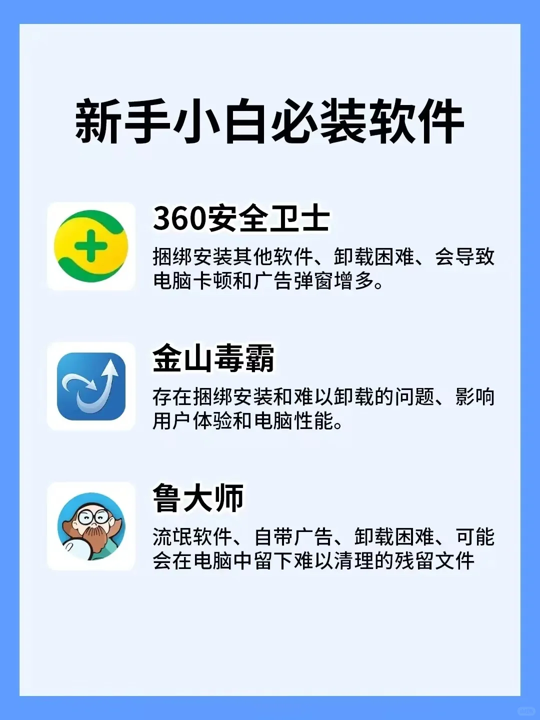 新手必装的软件分享！