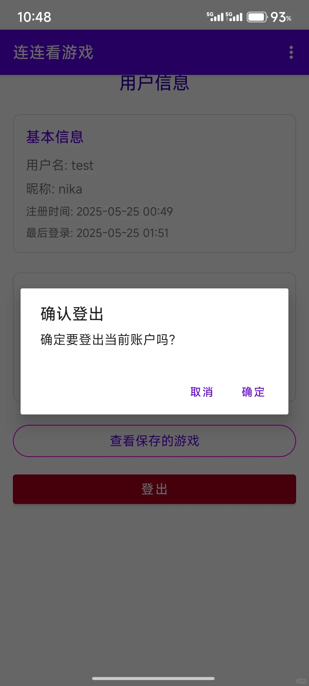 安卓 Android 开发—连连看小游戏