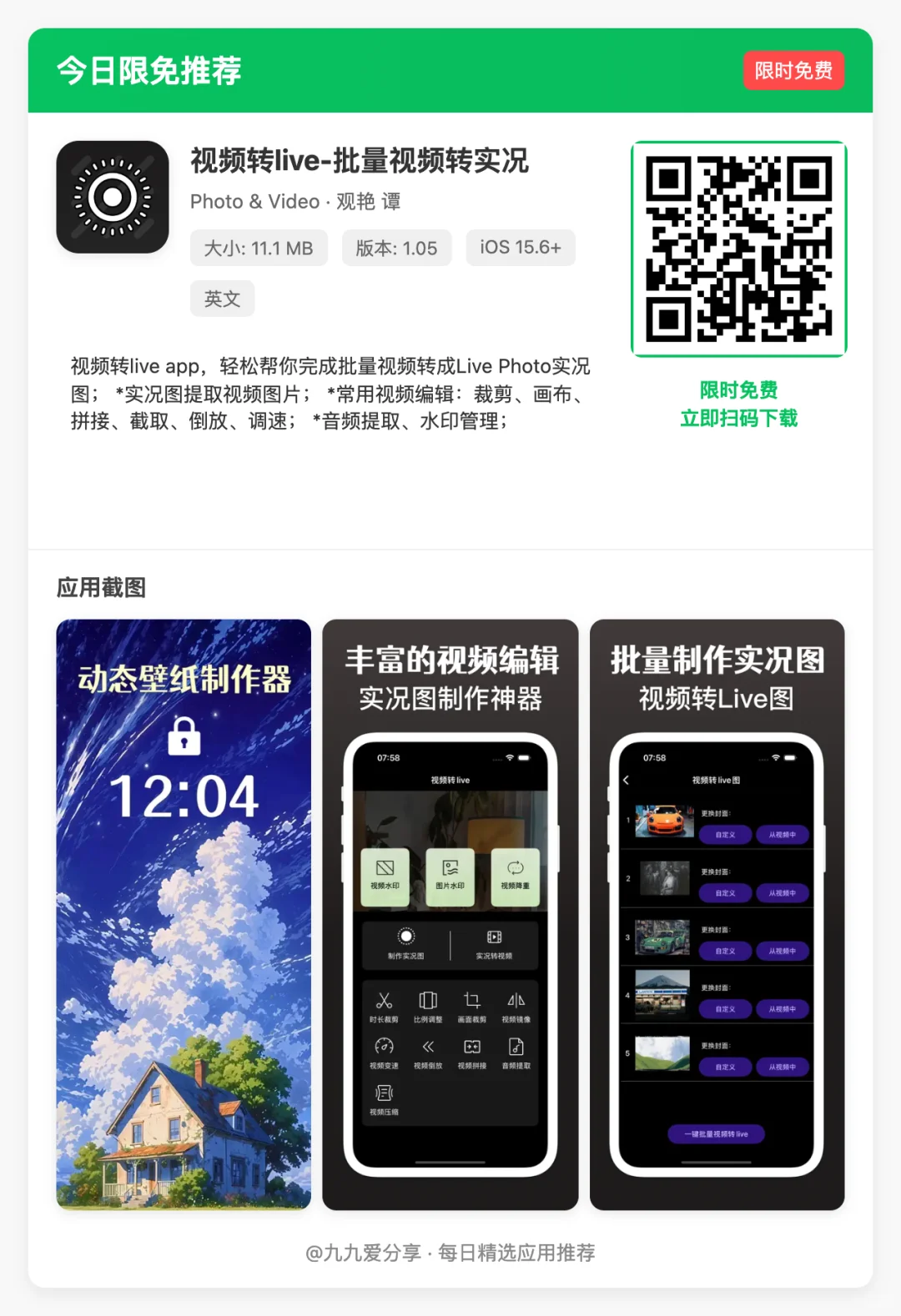 【今日限免】13款小众超实用的iOS宝藏App！