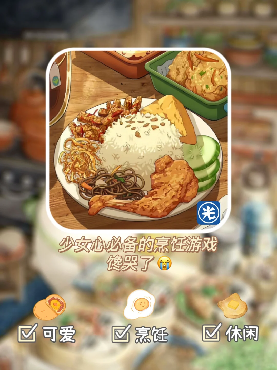 馋疯了❗半夜不能玩的烹饪手游，少女心必备