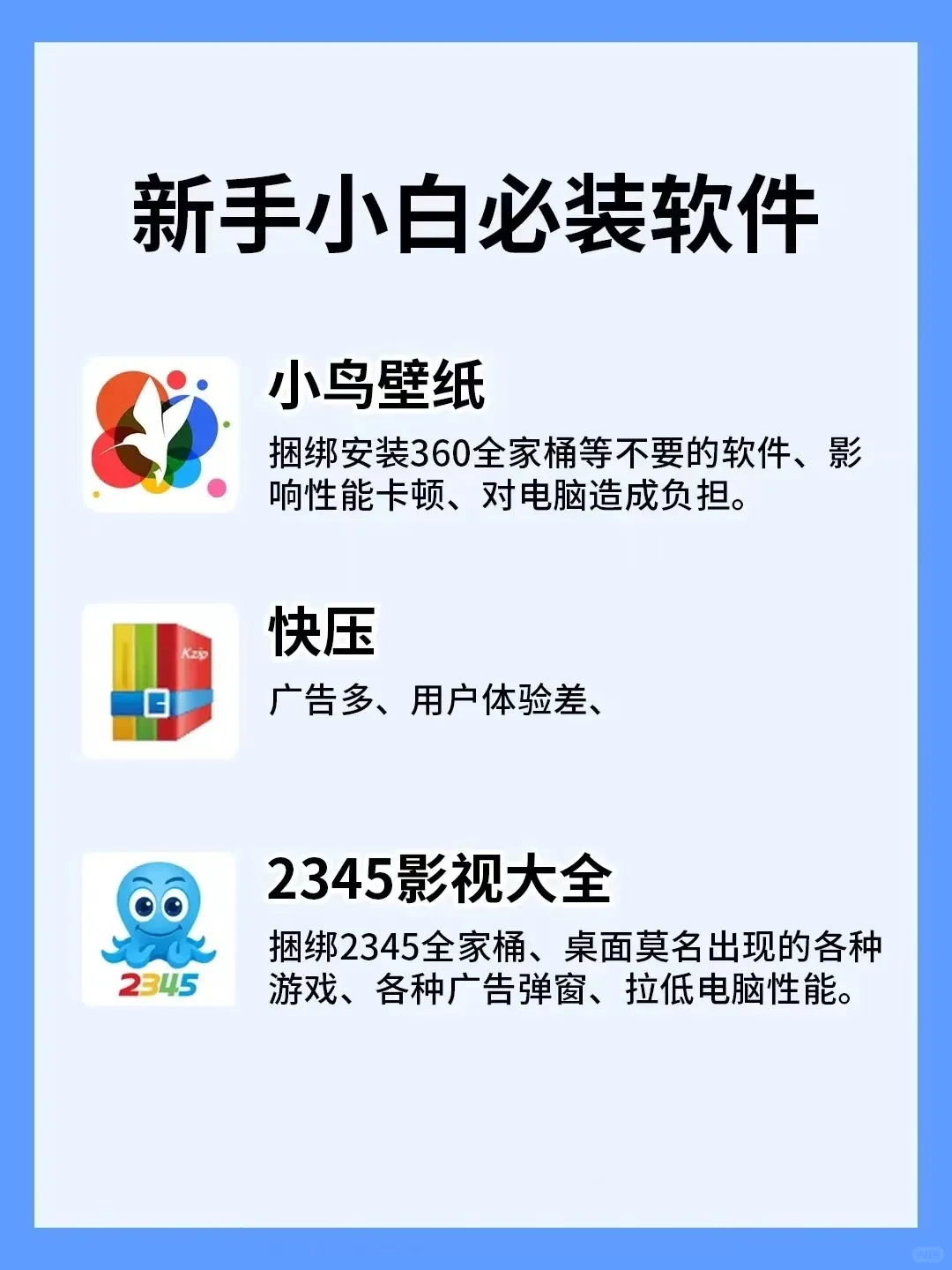 新手必装的软件分享！