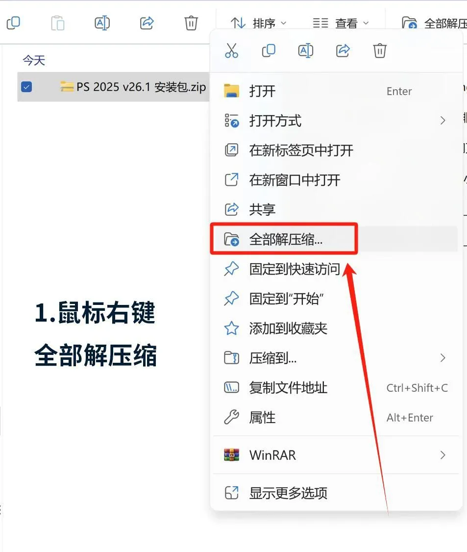 ps2025安装包分享附带教程来啦(免费)🥰