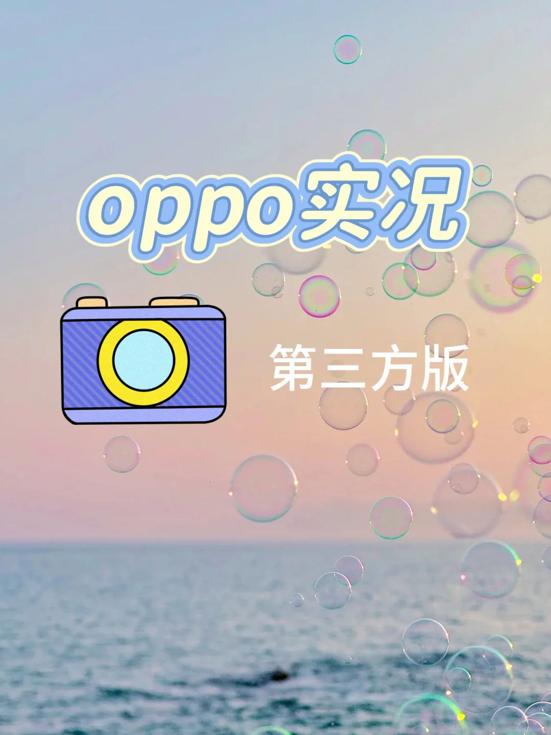 OPPO实况live图