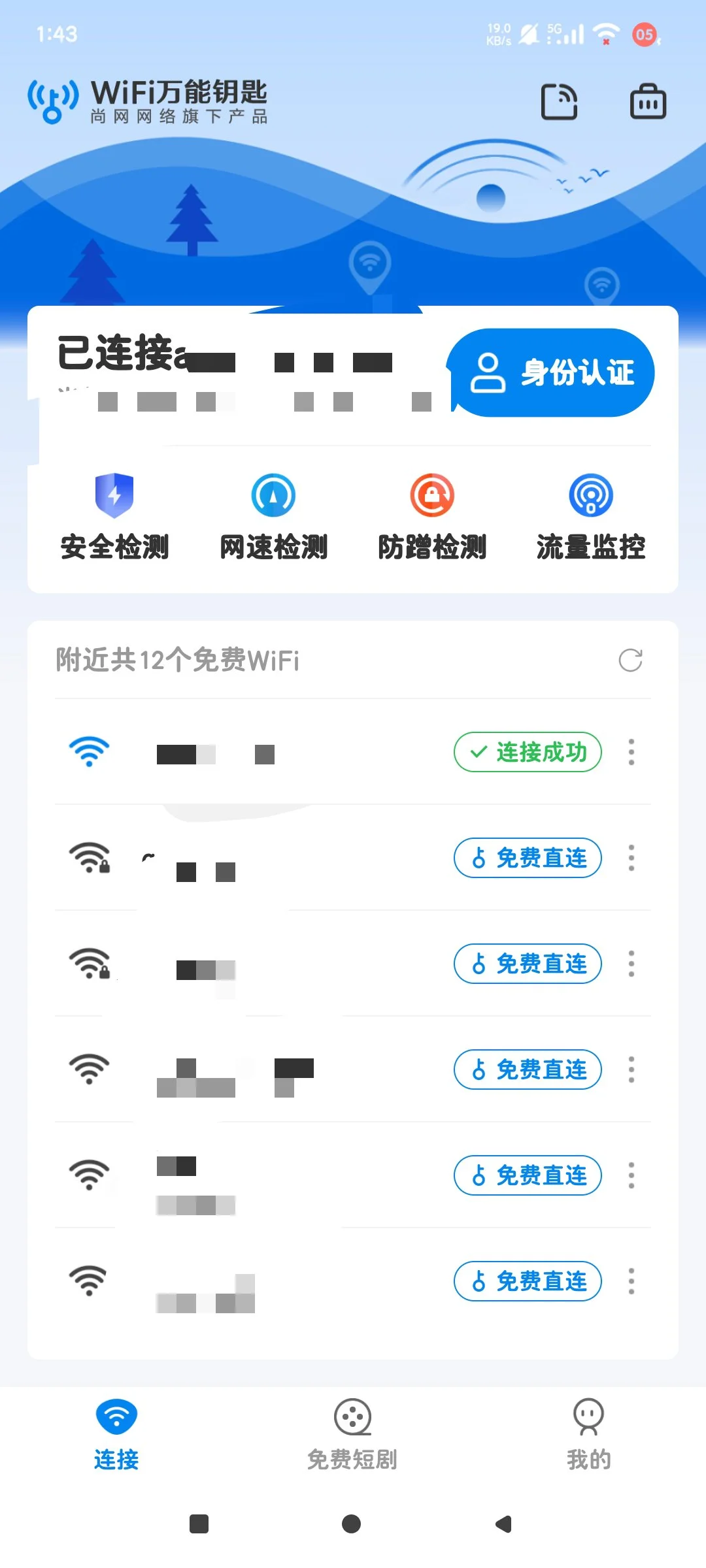 万能钥匙纯净去广版！支持显密！🔥