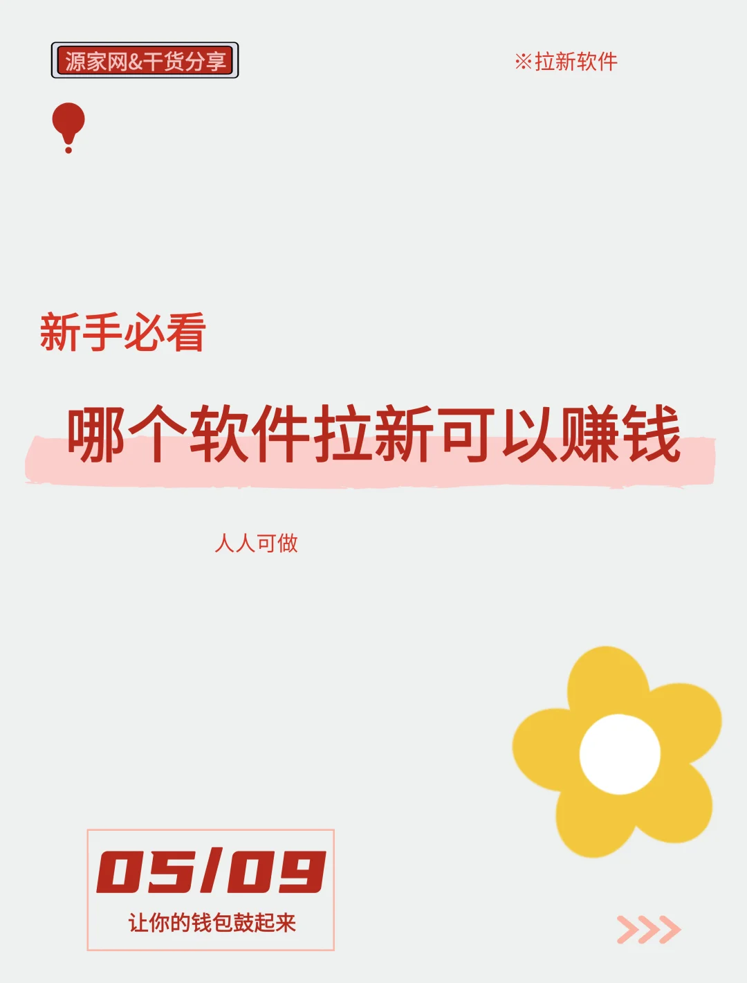 哪个软件拉新可以赚钱