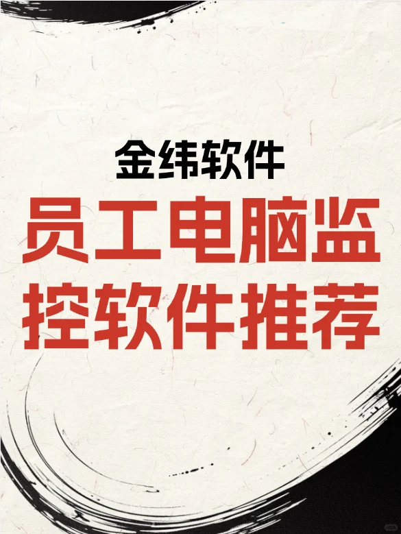 员工电脑监控软件推荐|2025年最新推荐