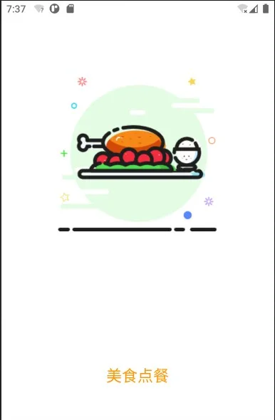 android studio 项目源码 点餐app带文档9.9
