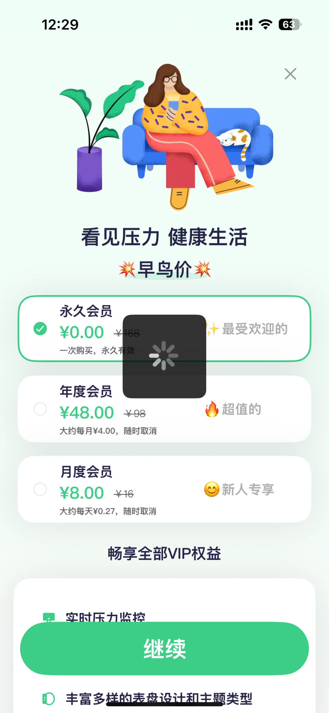 限时免费！手表压力检测软件！