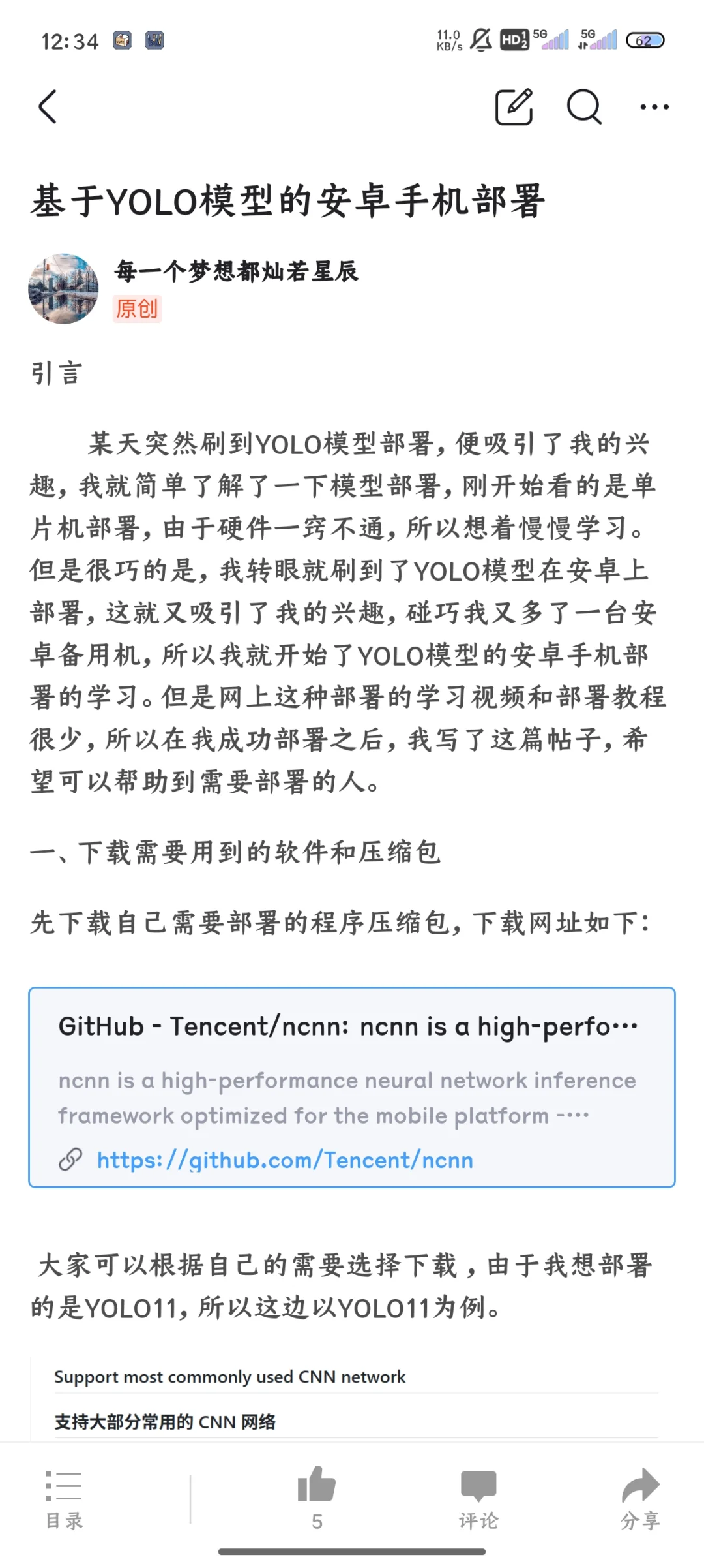 基于YOLO模型的安卓手机部署