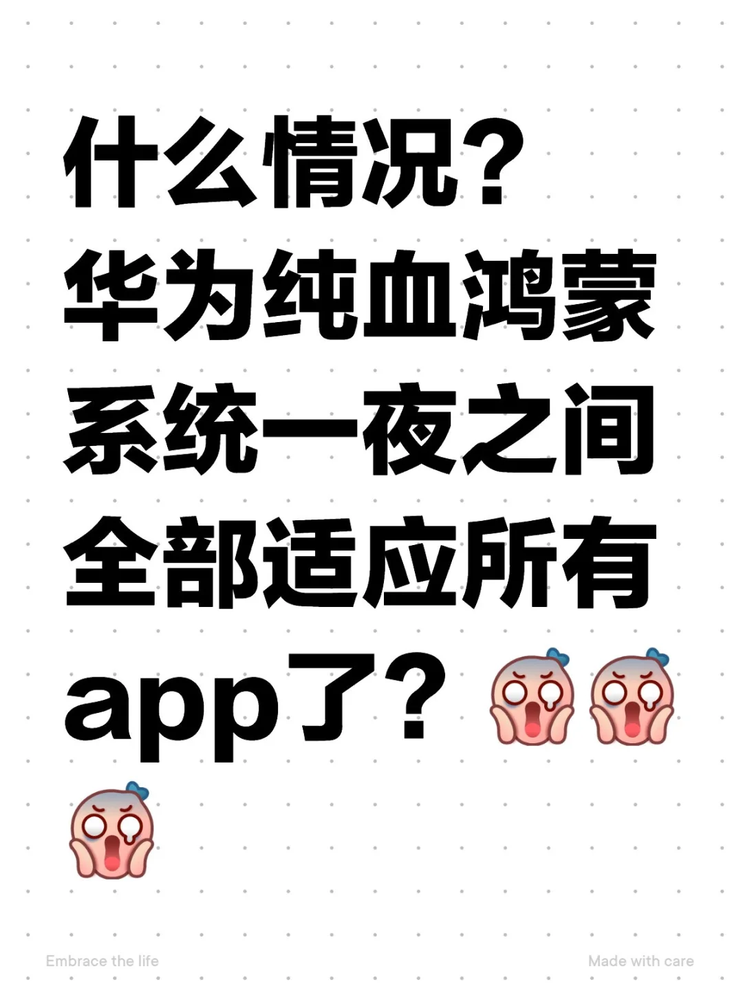 华为鸿蒙5.0版系统一夜之间适应全部app了！