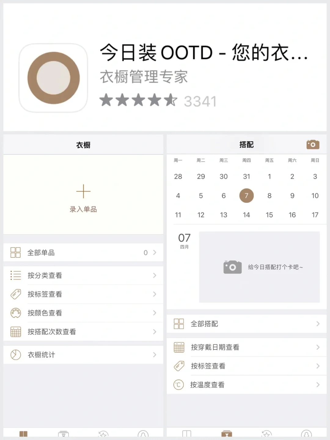 App推荐｜智能整理物品｜再也不担心化妆品过