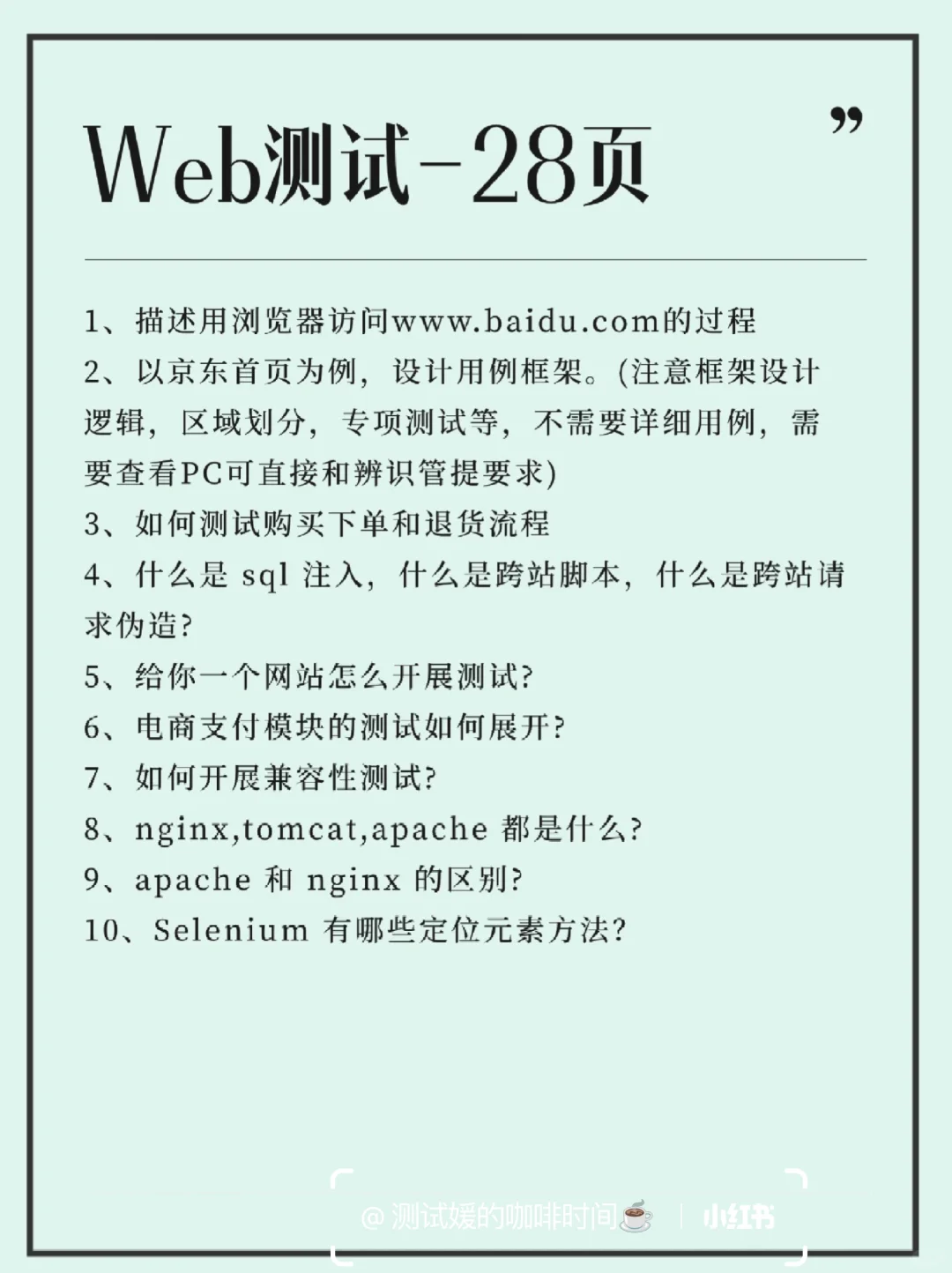 无经验怎么拿到软件测试 offer?