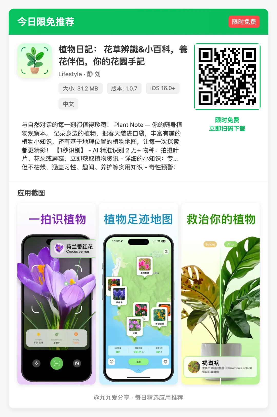 【今日限免】13款小众超实用的iOS宝藏App！