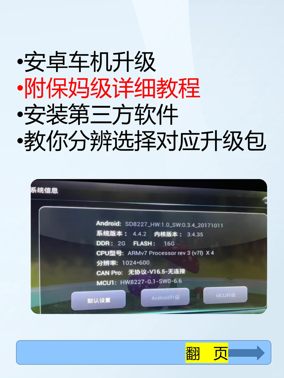 纯干货！安卓升级附保妈教程📱