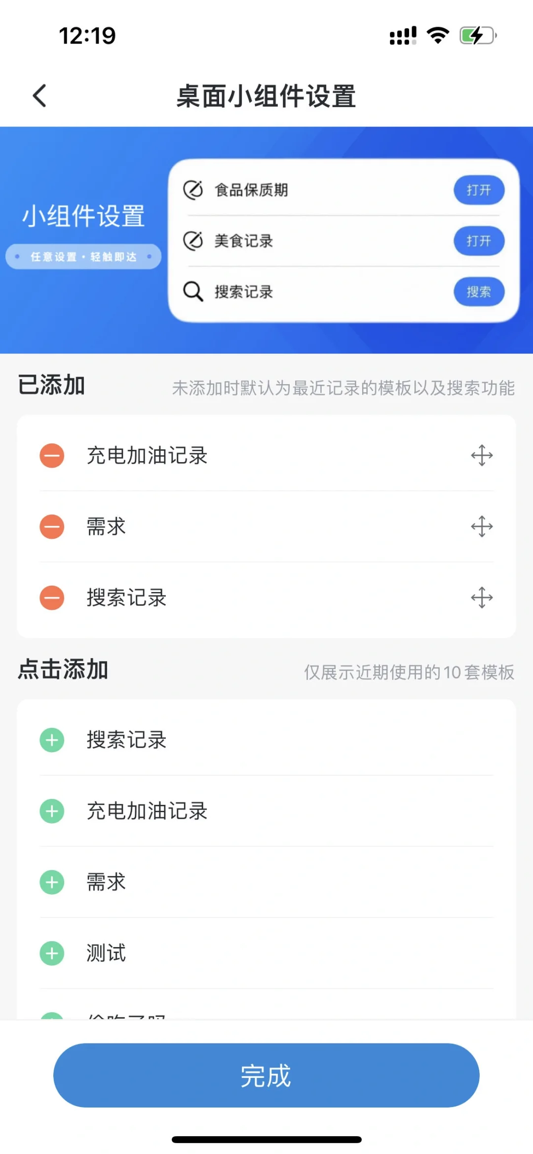【开发者】模板记小组件自定义内容开发中～
