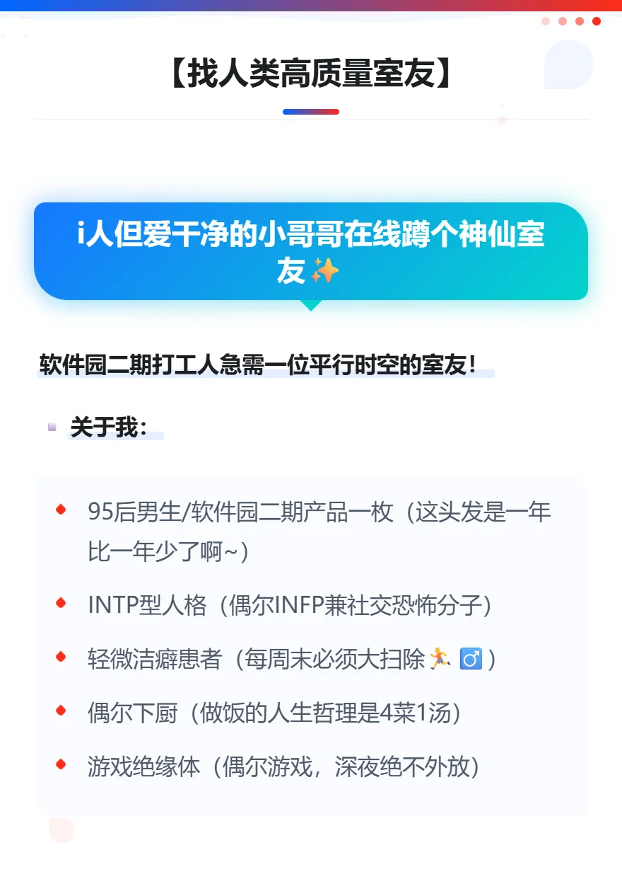 软件园二期打工人蹲一个高质量室友