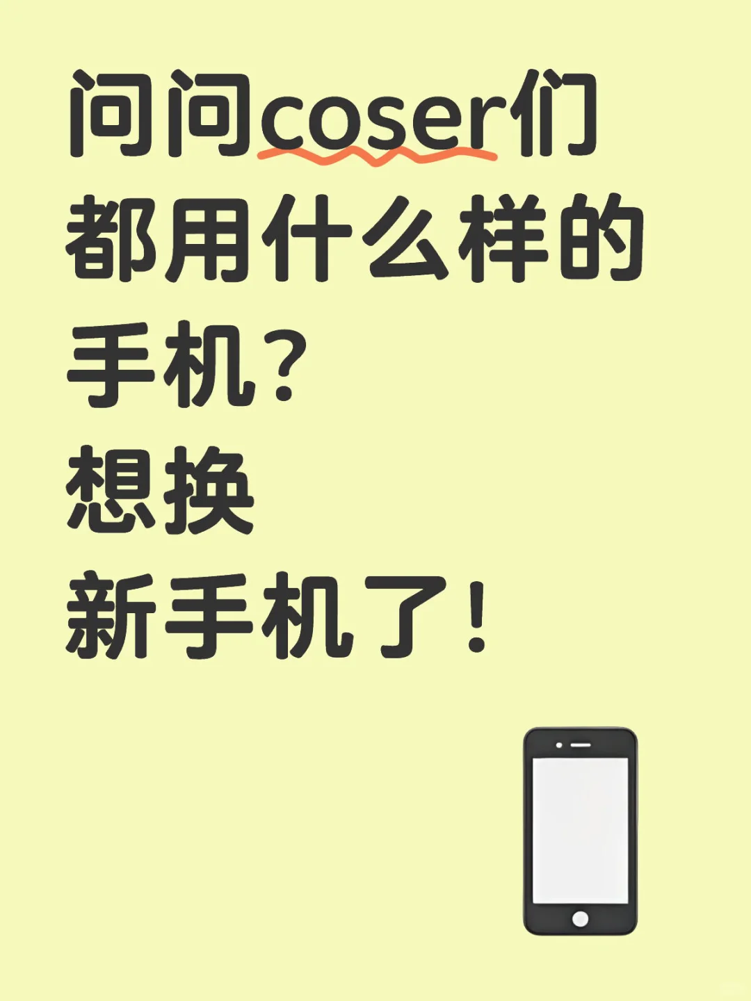 是买苹果还是安卓？！