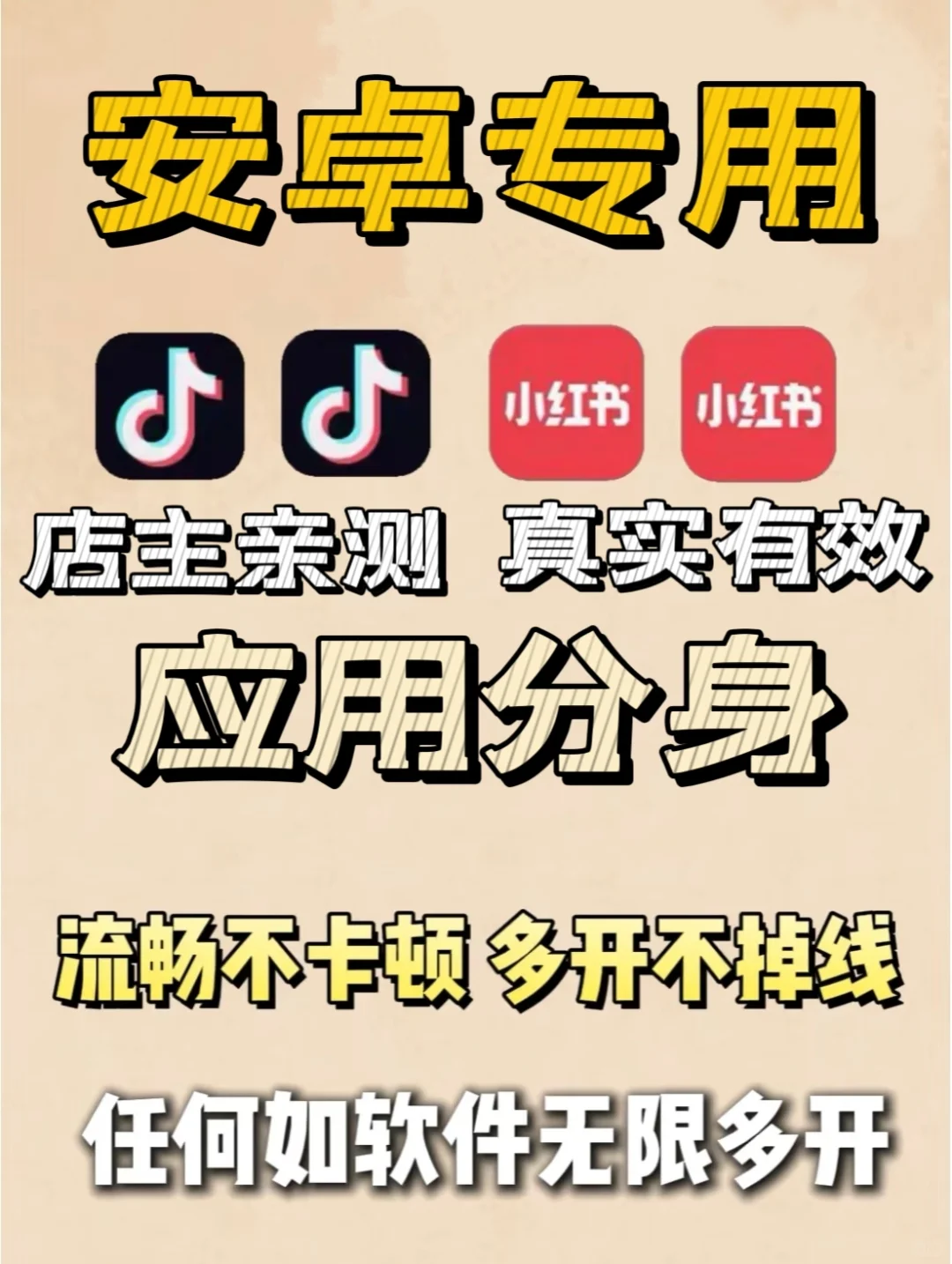 安卓党福利！应用多开无上限神器亲测封神