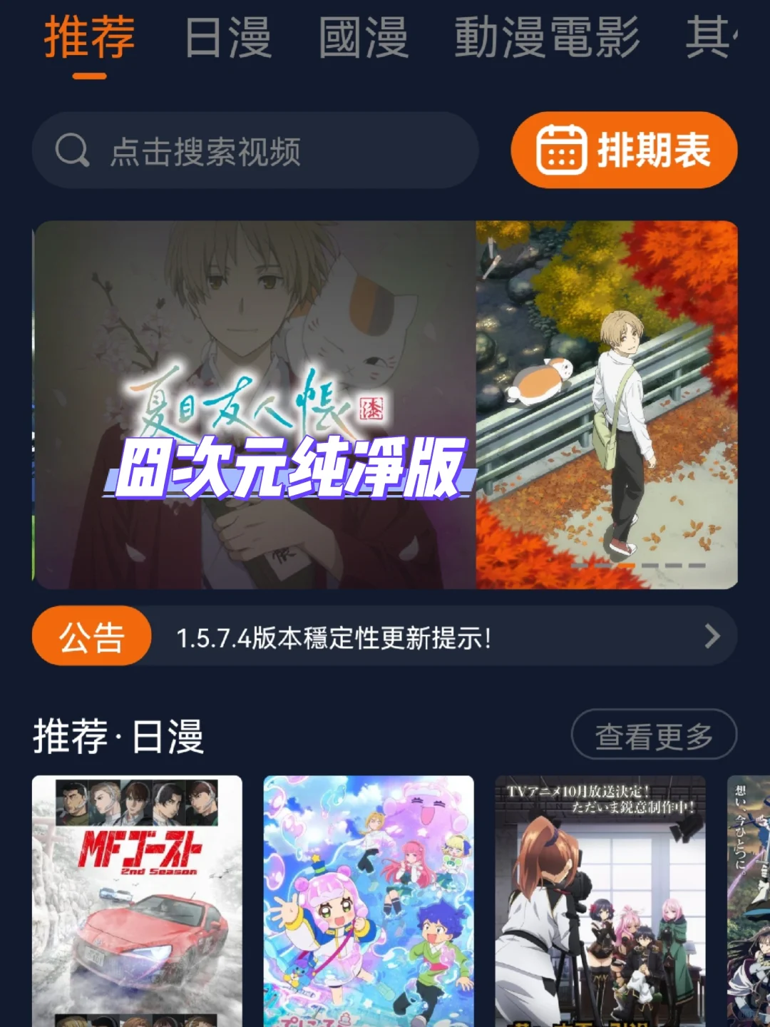 追番党手机必备的动漫软件来了！