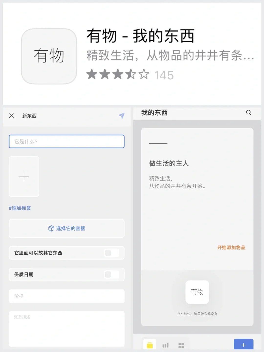App推荐｜智能整理物品｜再也不担心化妆品过