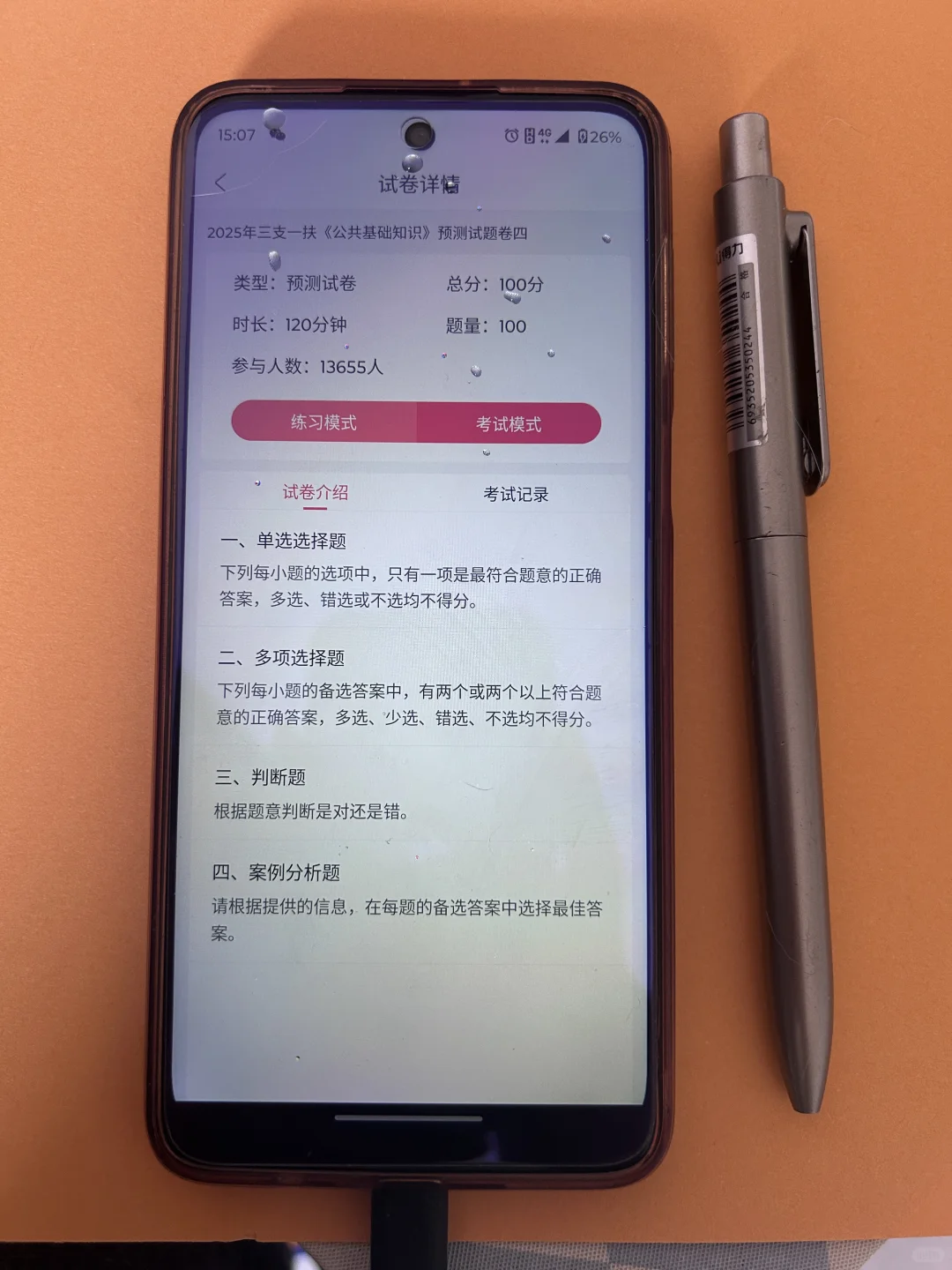 三支一扶拜拜👋，我要曝光这个app