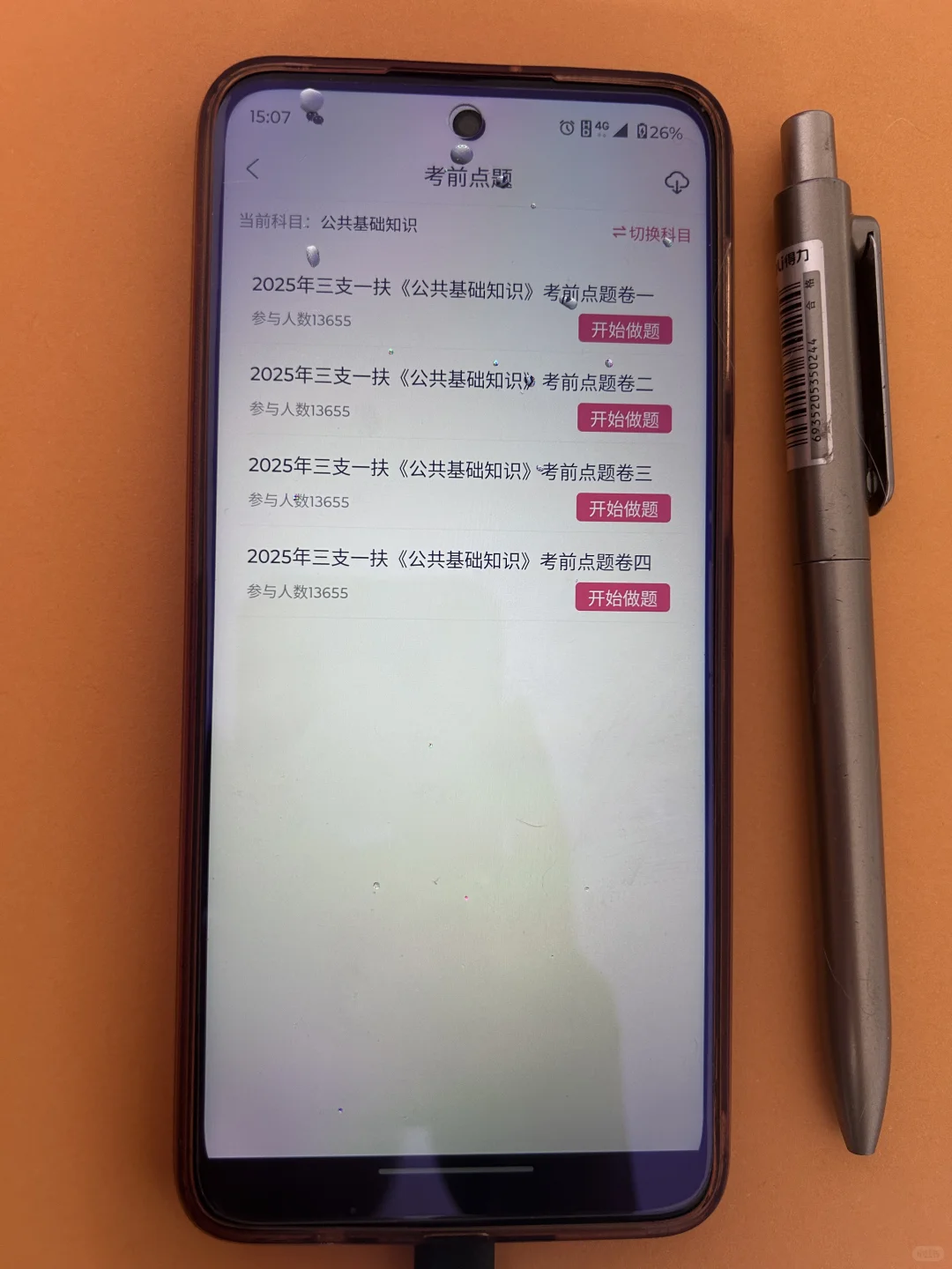 三支一扶拜拜👋，我要曝光这个app