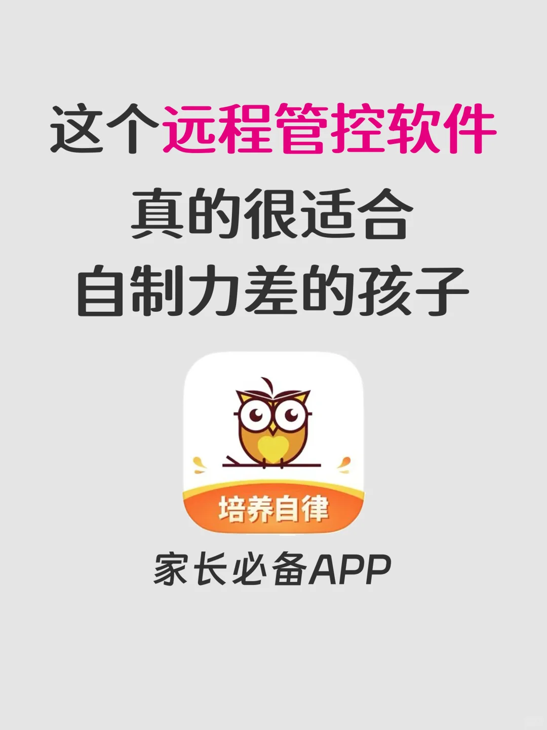 天呐 ❗ 怎么才发现这么好用的手机管控APP