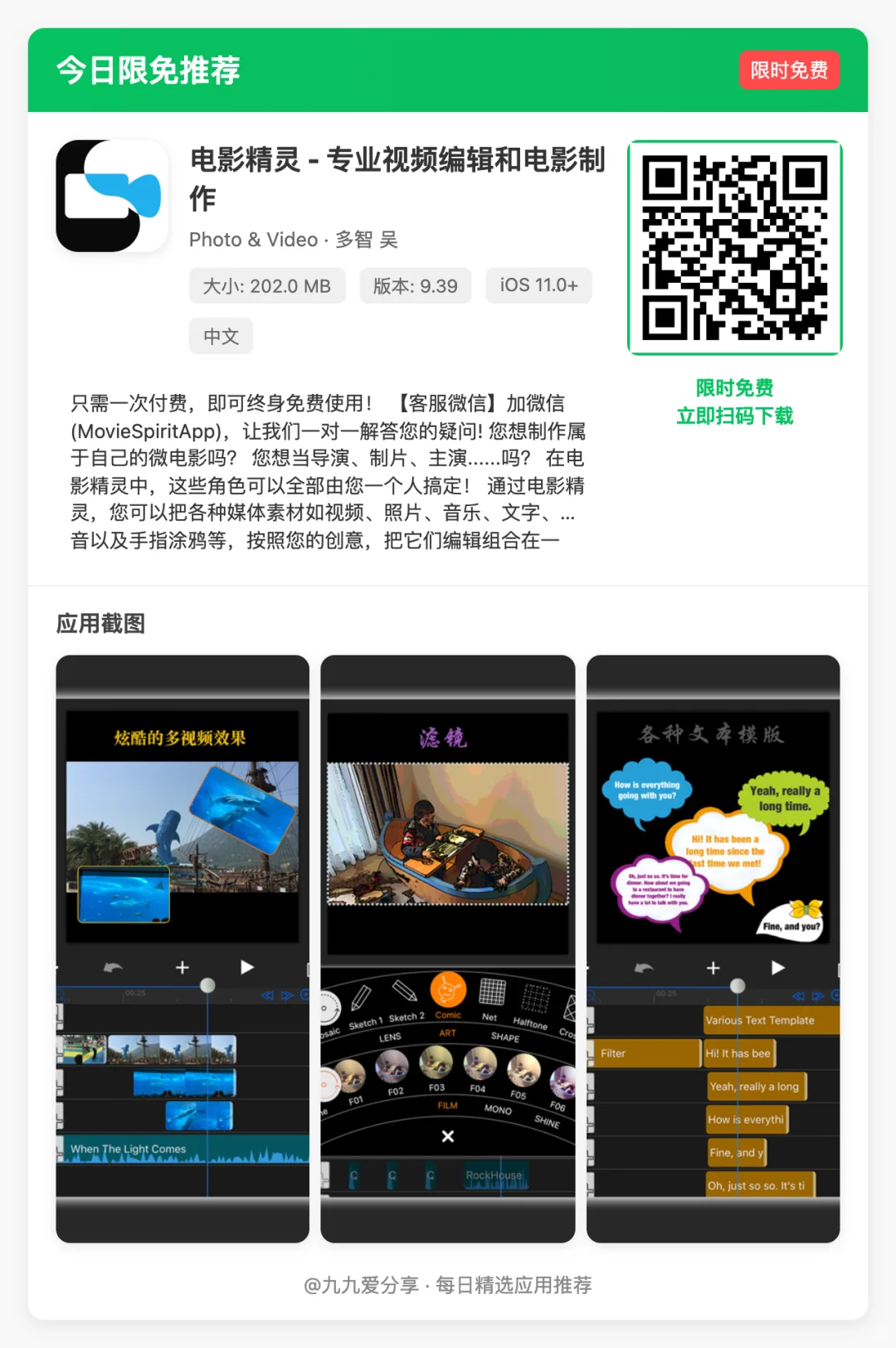 【今日限免】13款小众超实用的iOS宝藏App！