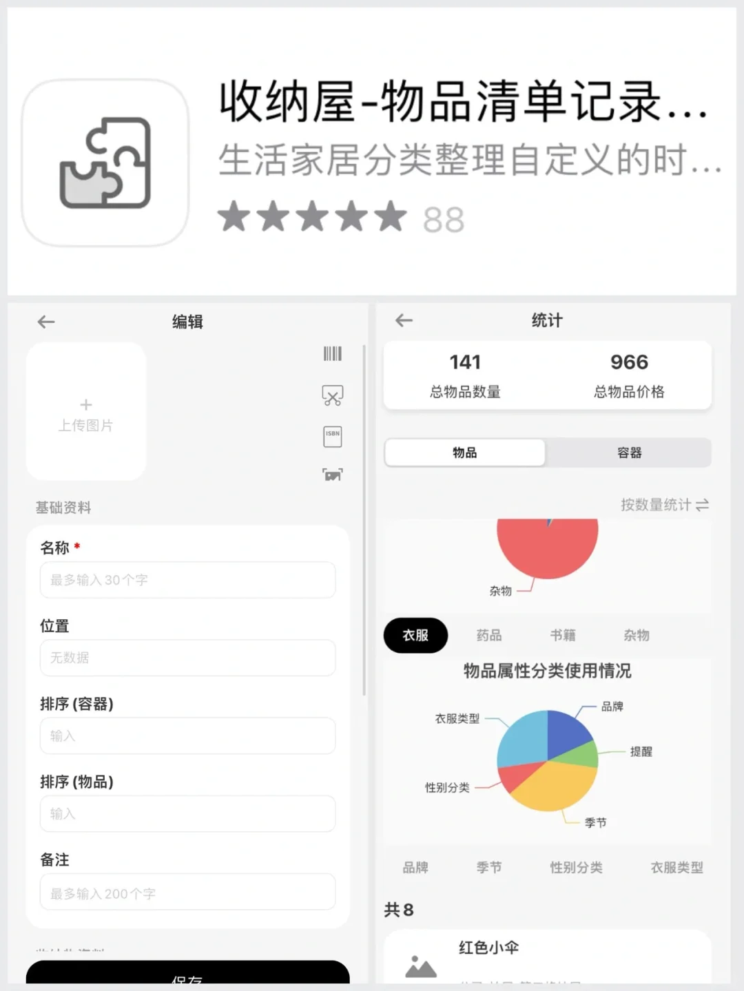 App推荐｜智能整理物品｜再也不担心化妆品过