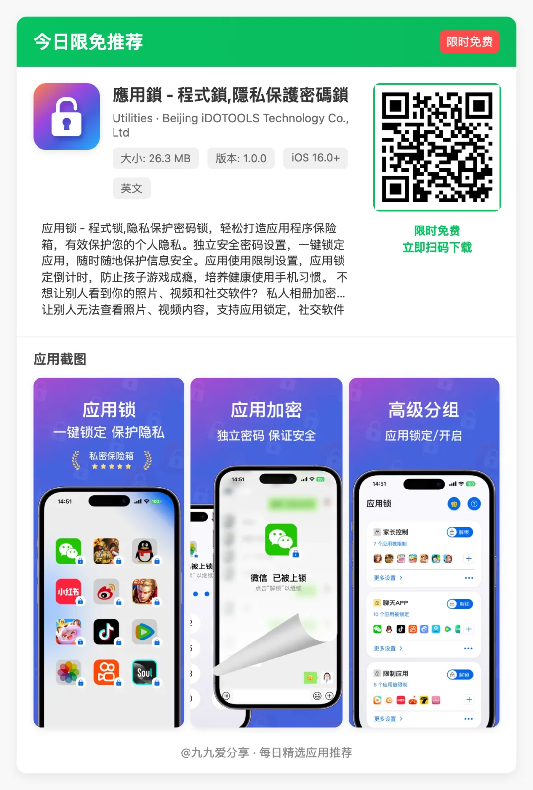【今日限免】13款小众超实用的iOS宝藏App！