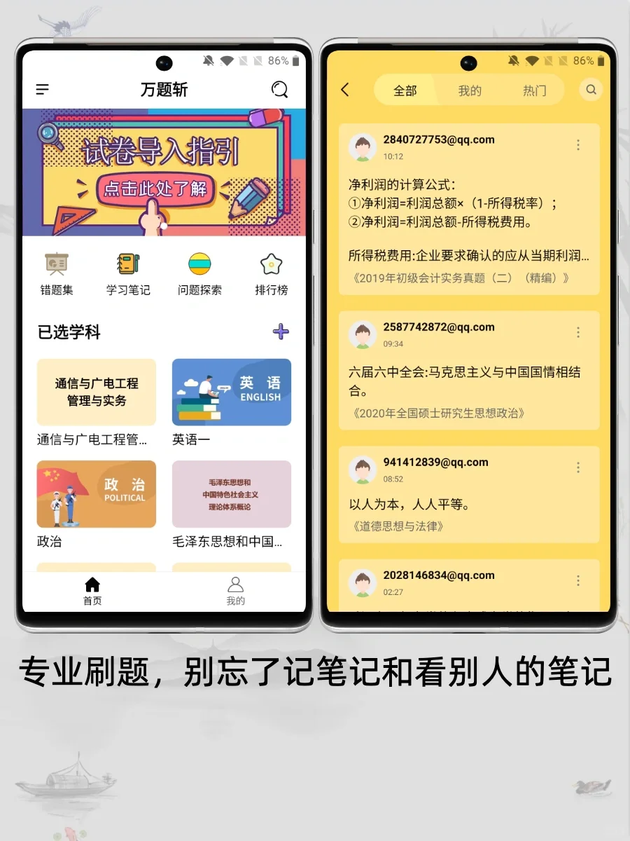 这个app绝对是考试刷题神器,真是太好用了