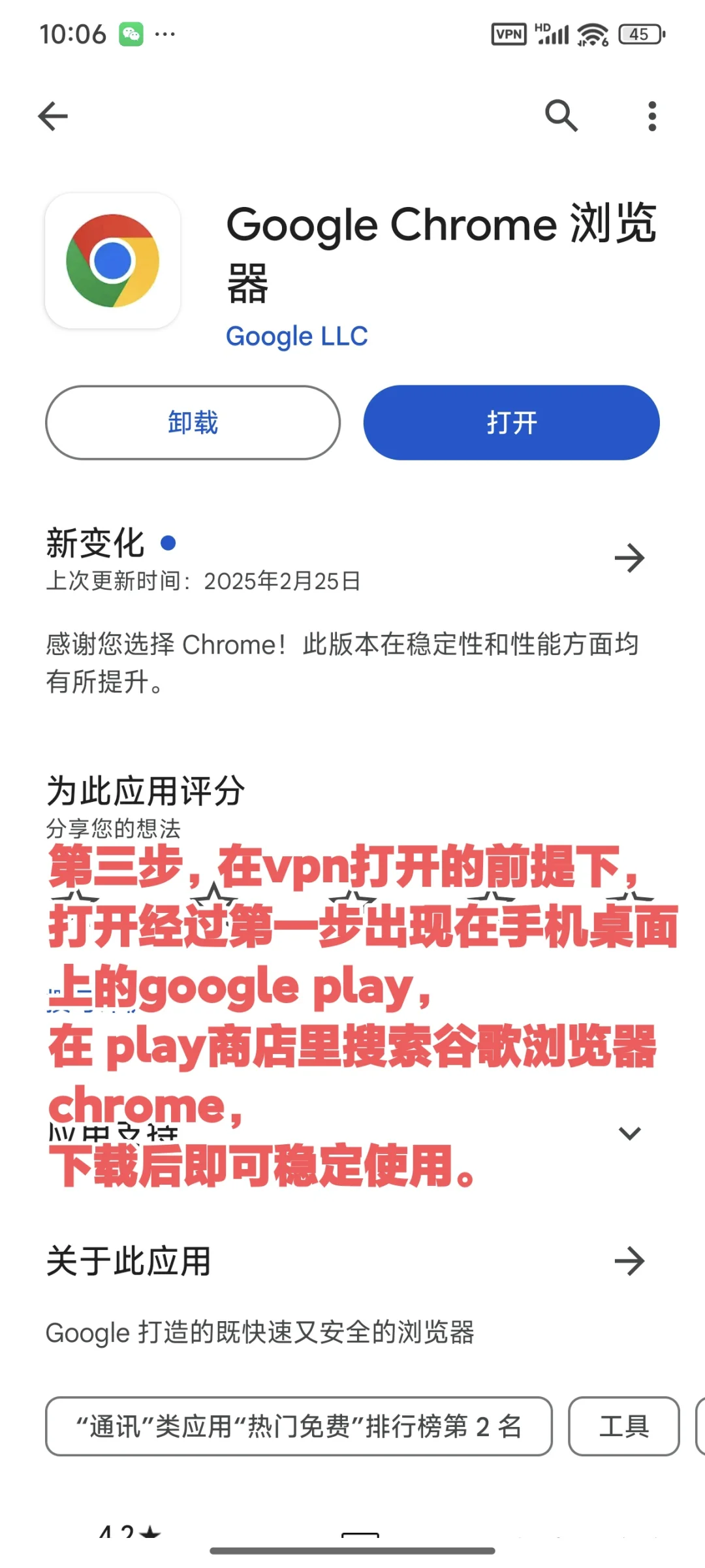 只用三步，终于解决安卓手机谷歌浏览器闪退