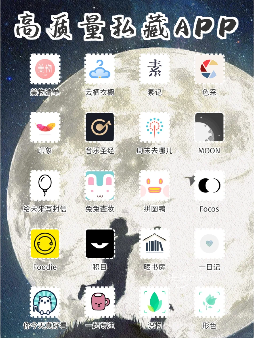 🉑｜会爱上的高质量私藏宝藏APP！！📱