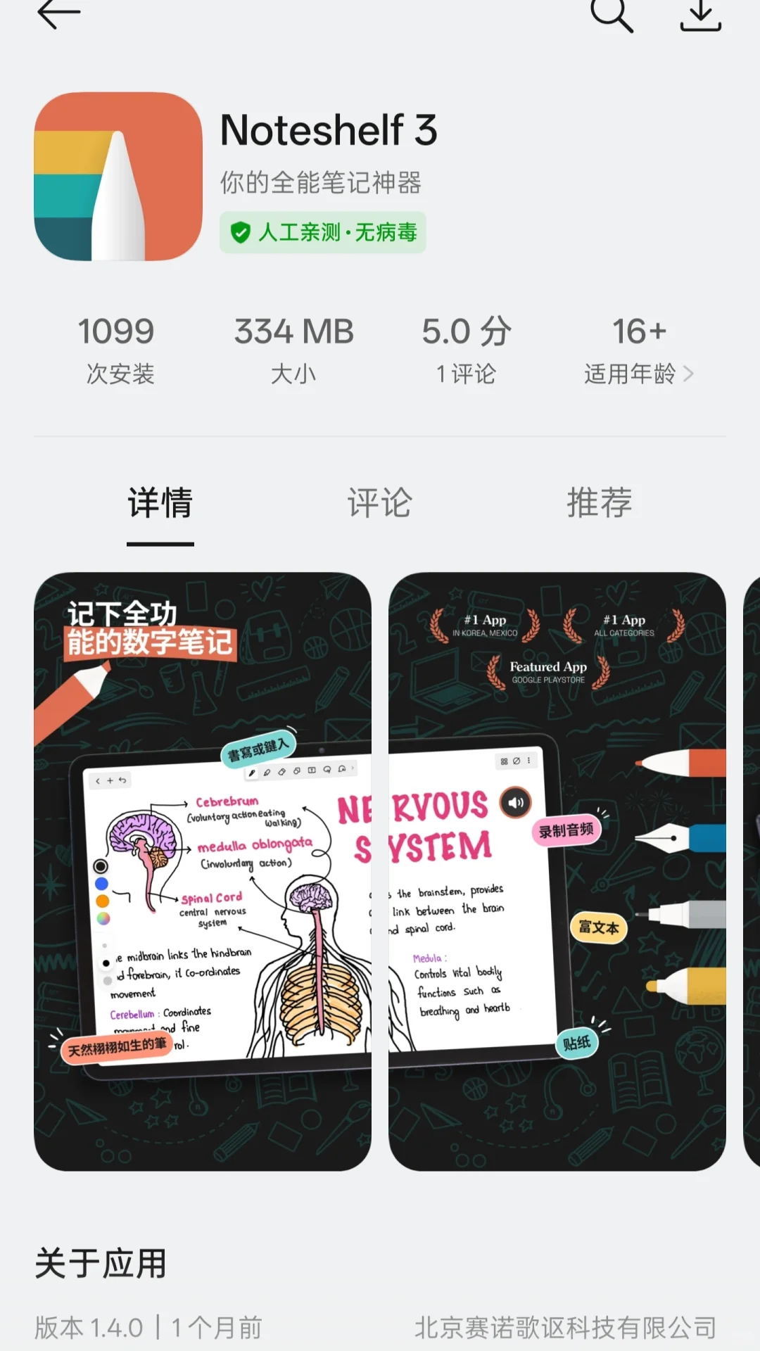 Noteshelf 3 | 安卓最接近ipad的手写软件