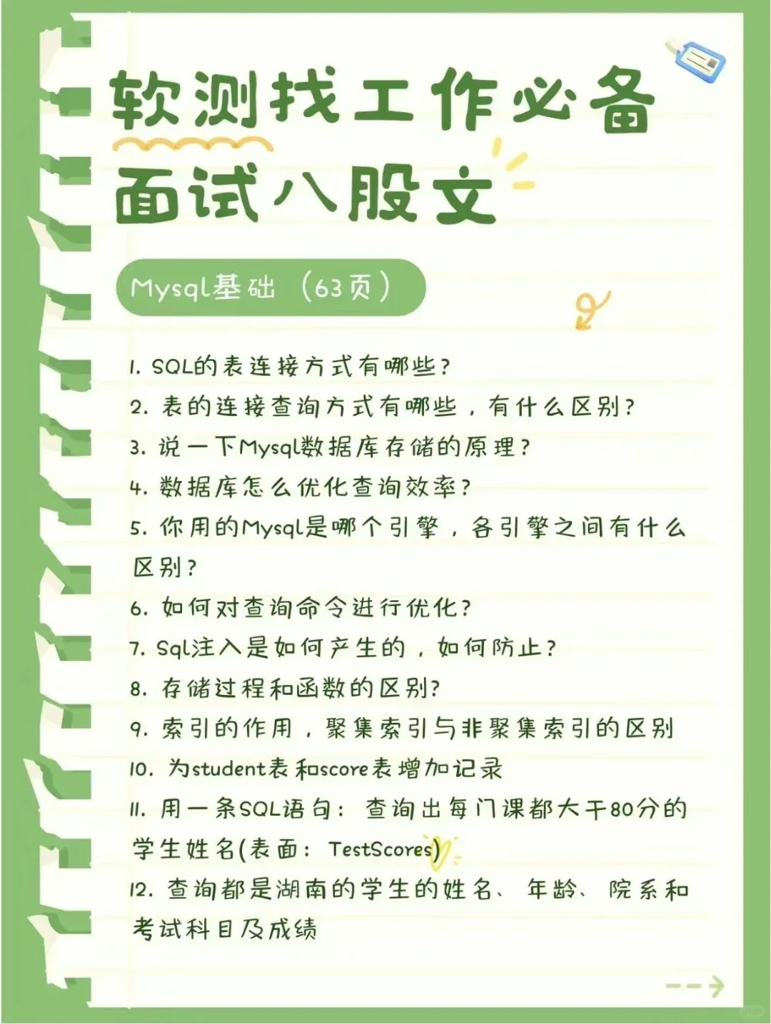 花3天背下来，你的软件测试面试就🐮了…..