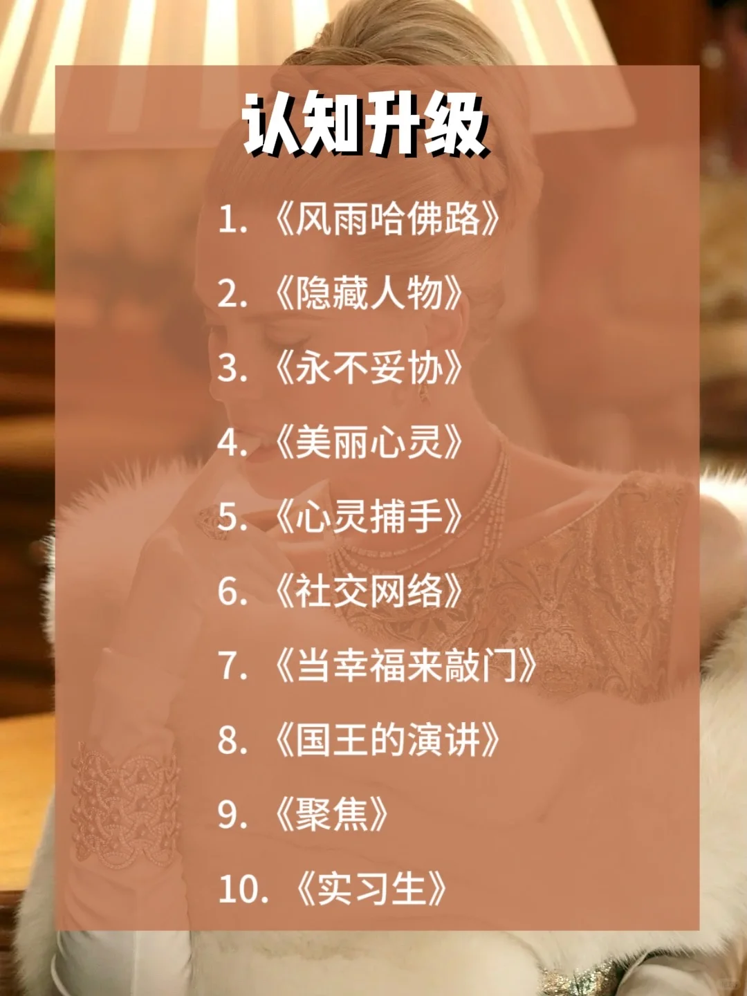 嘴笨、反应慢🔥狂刷至60部电影丨女性逆袭