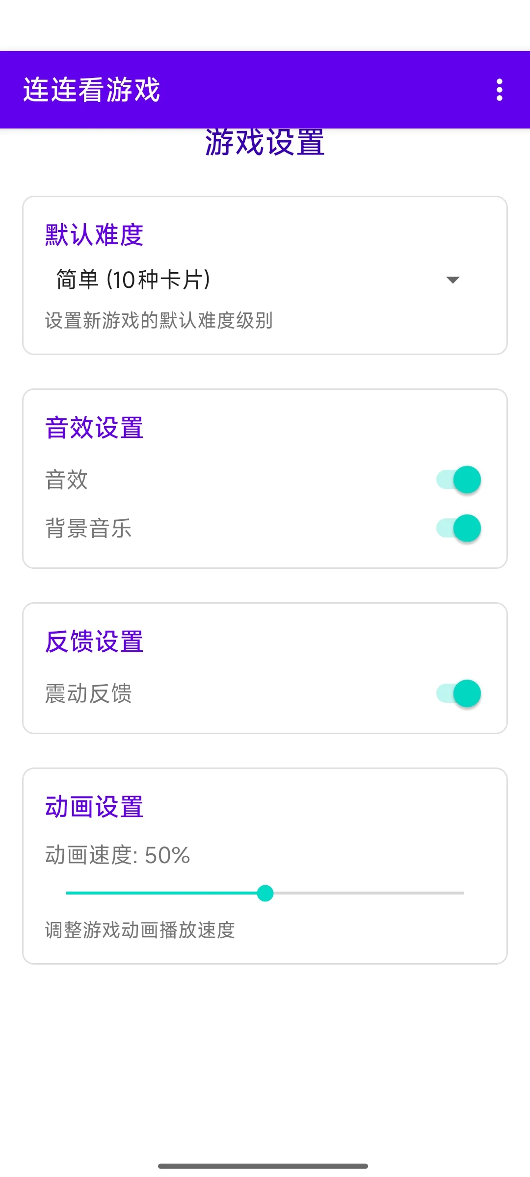 安卓 Android 开发—连连看小游戏